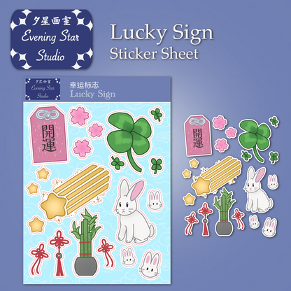 Lucky Sign Sticker Sheet