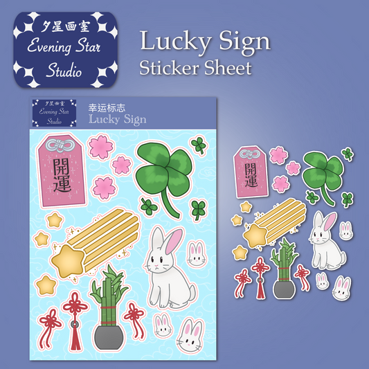 Lucky Sign Sticker Sheet